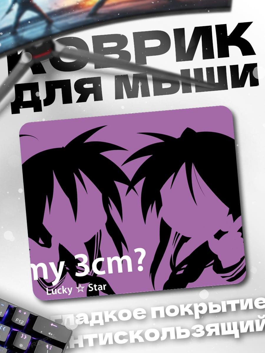 Коврик Lucky Star