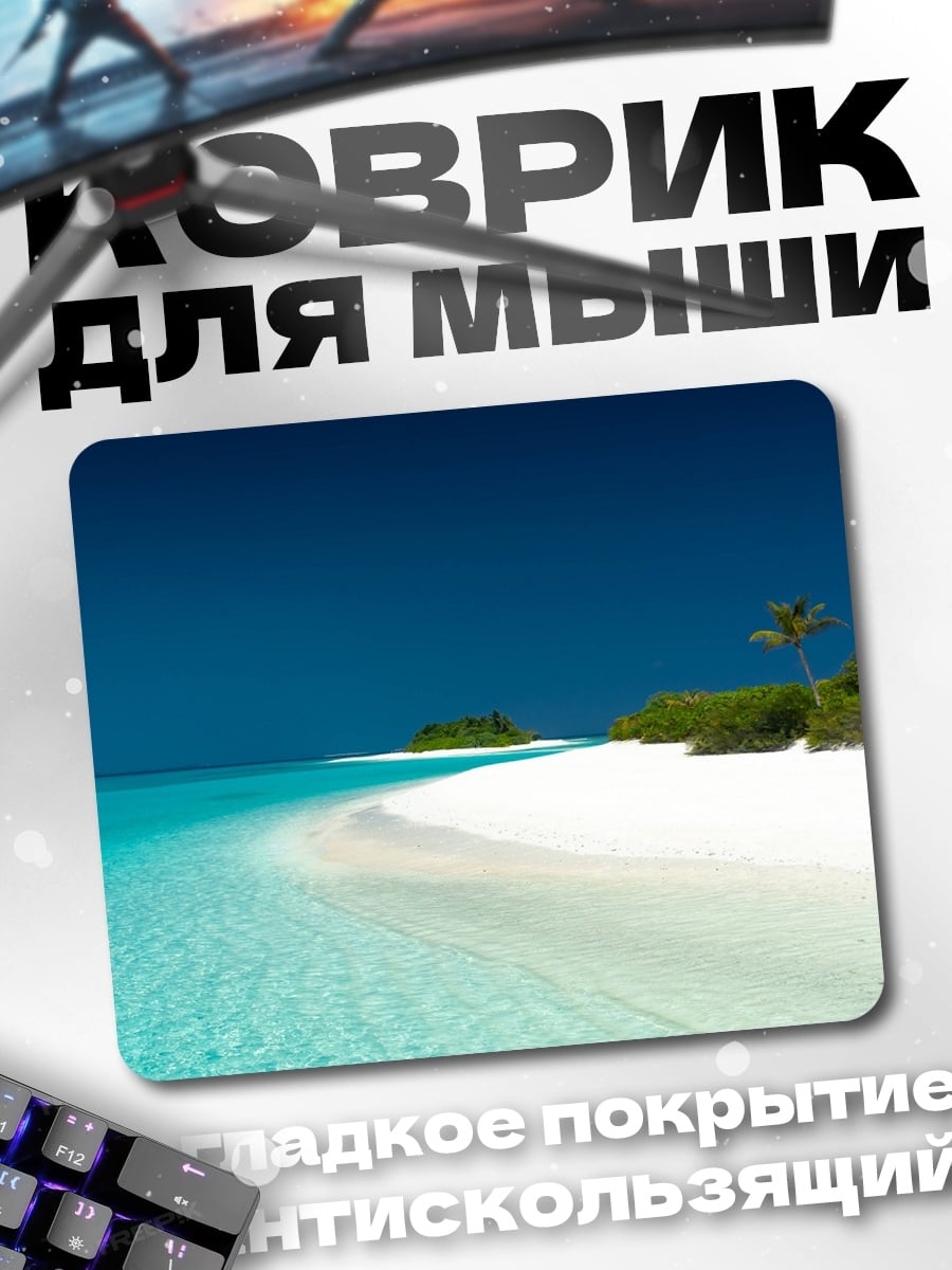 Коврик райский остров