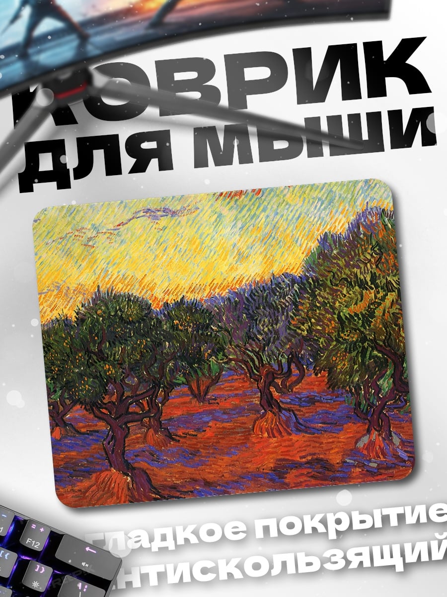 Коврик оливковые деревья закат