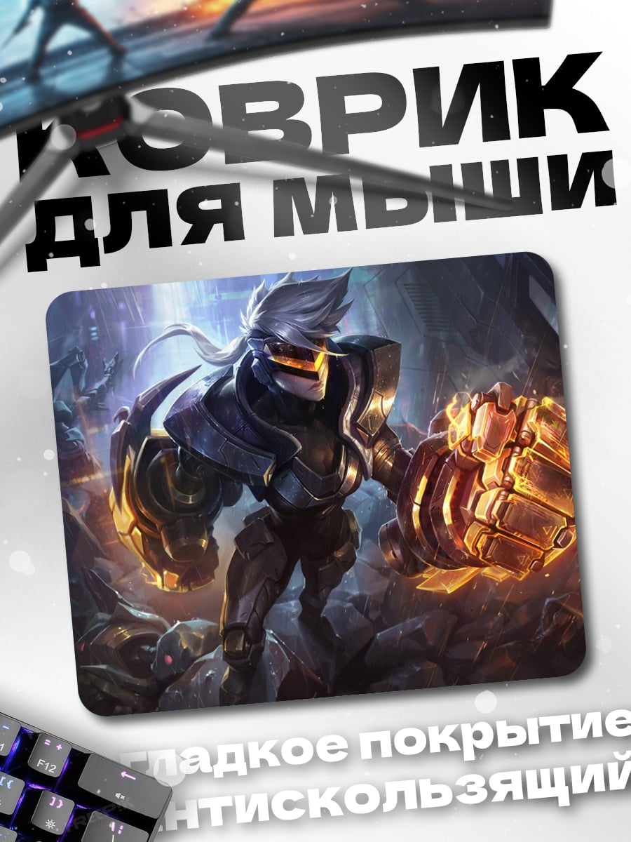 Коврик кибернетический воин