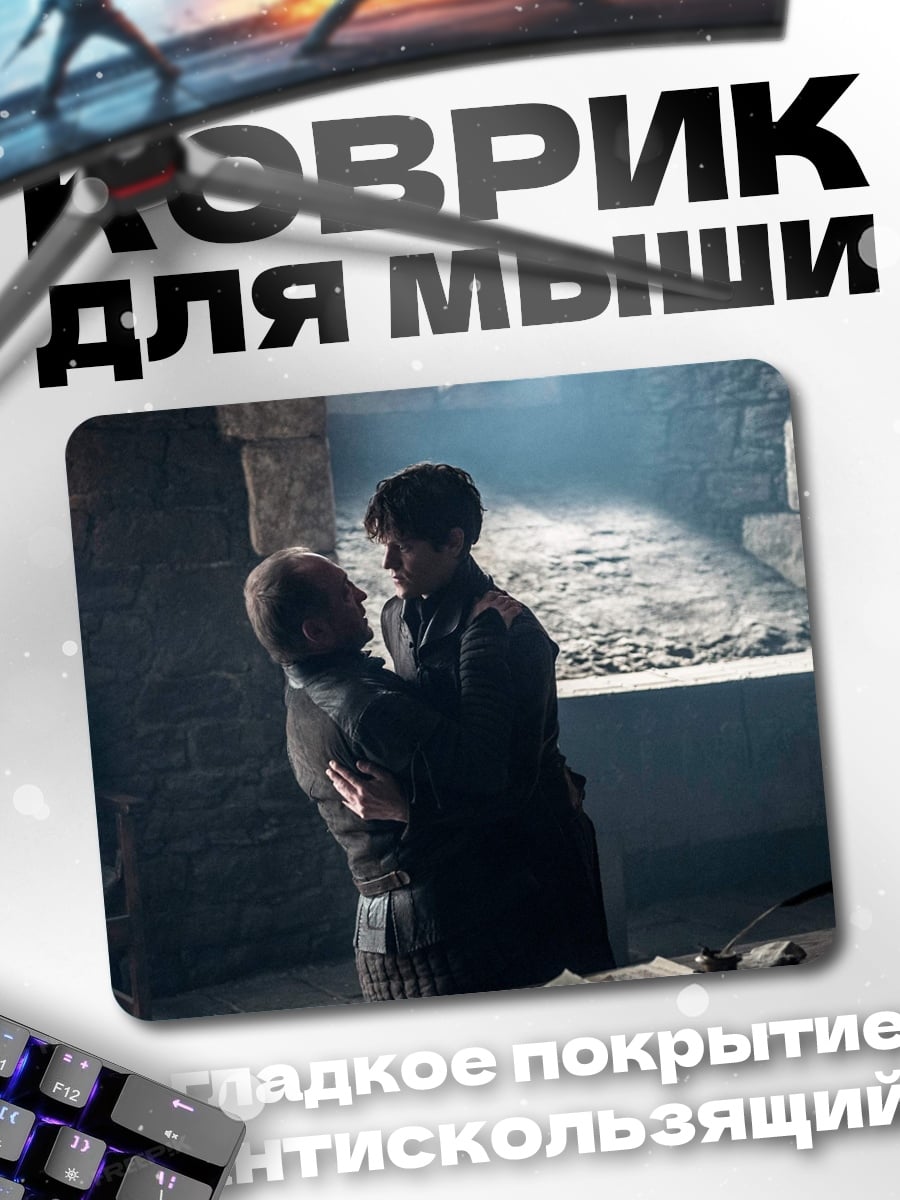 Коврик объятие в подземелье