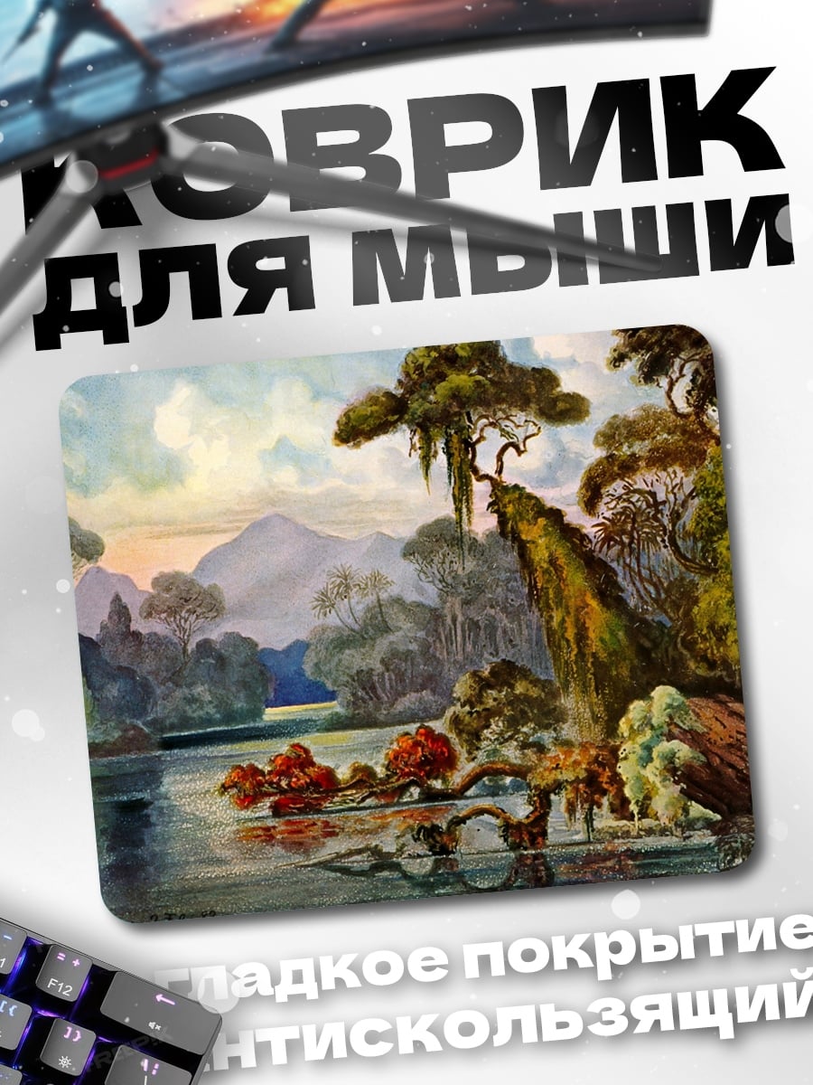Коврик Загадочный пейзаж