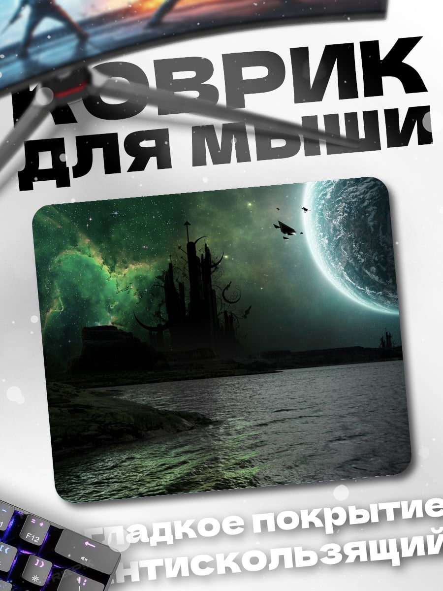 Коврик Замок в космосе