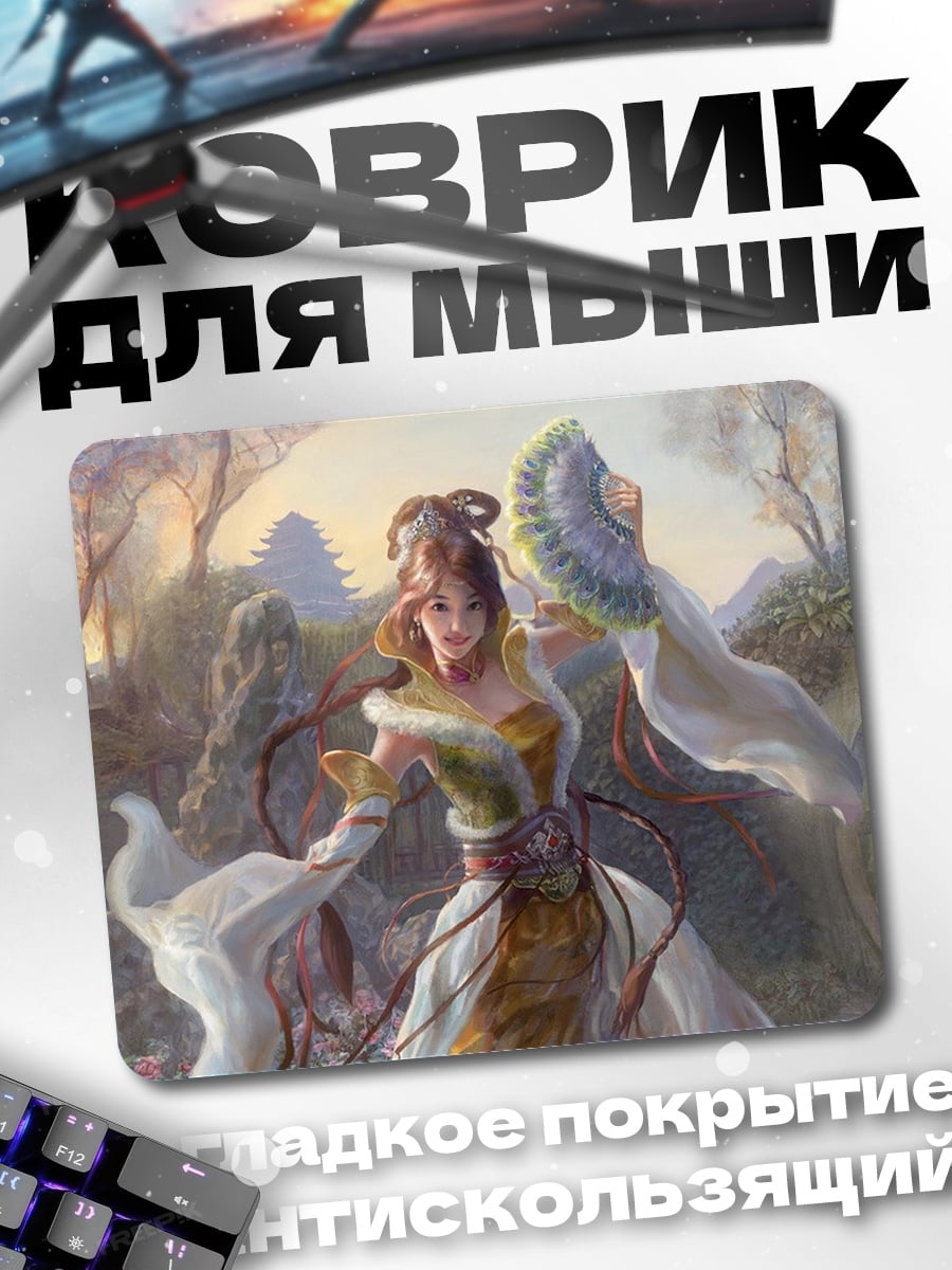 Коврик Азиатская принцесса с веером