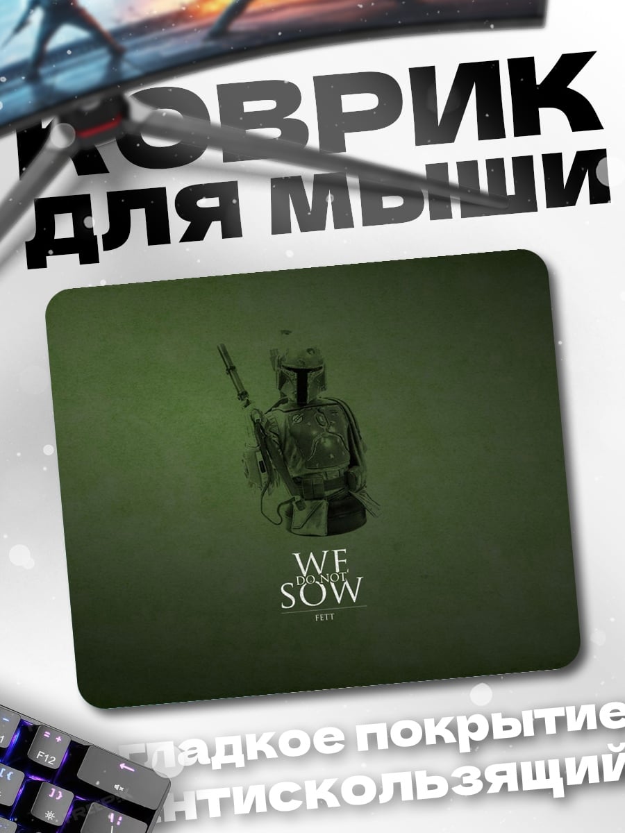 Коврик Мы сеем