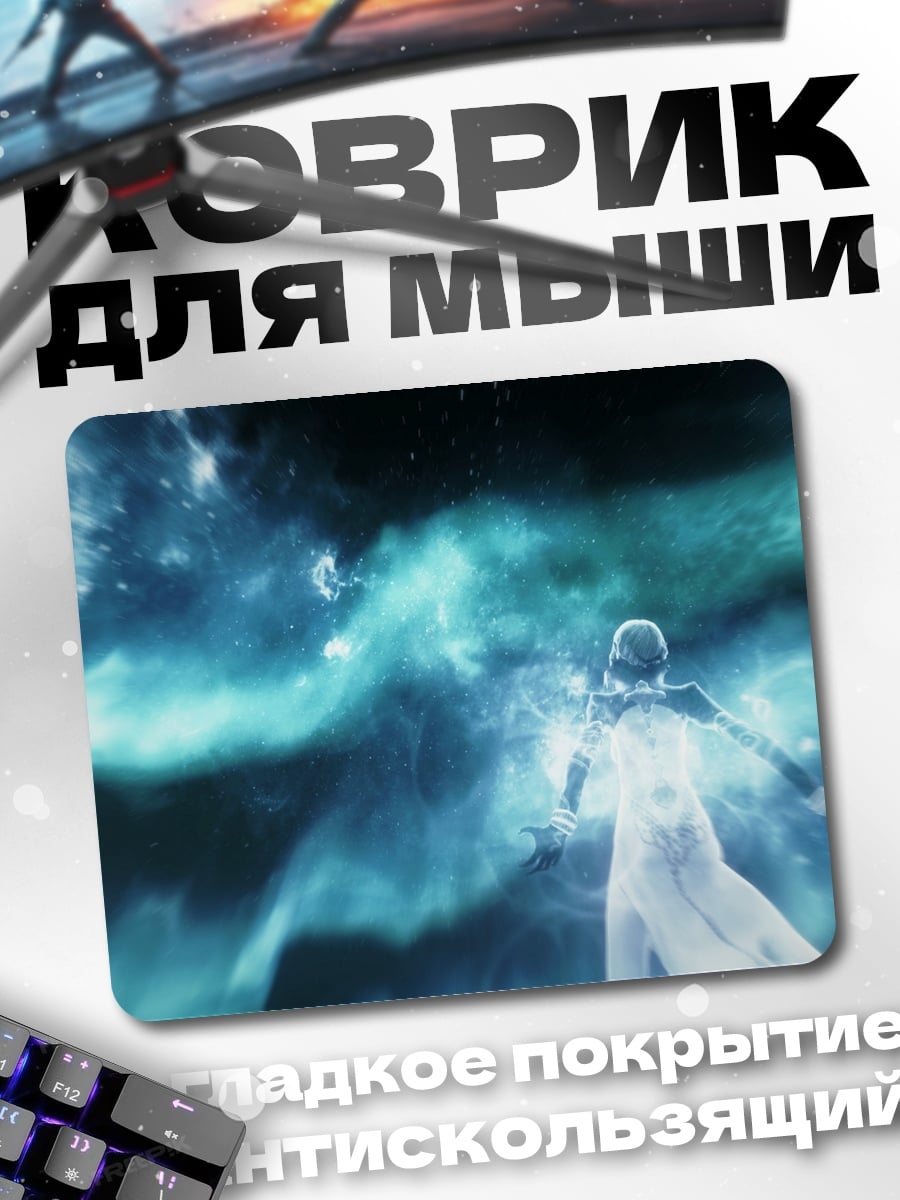 Коврик Космическое сияние
