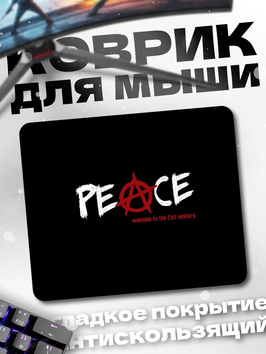 Коврик Мир анархии