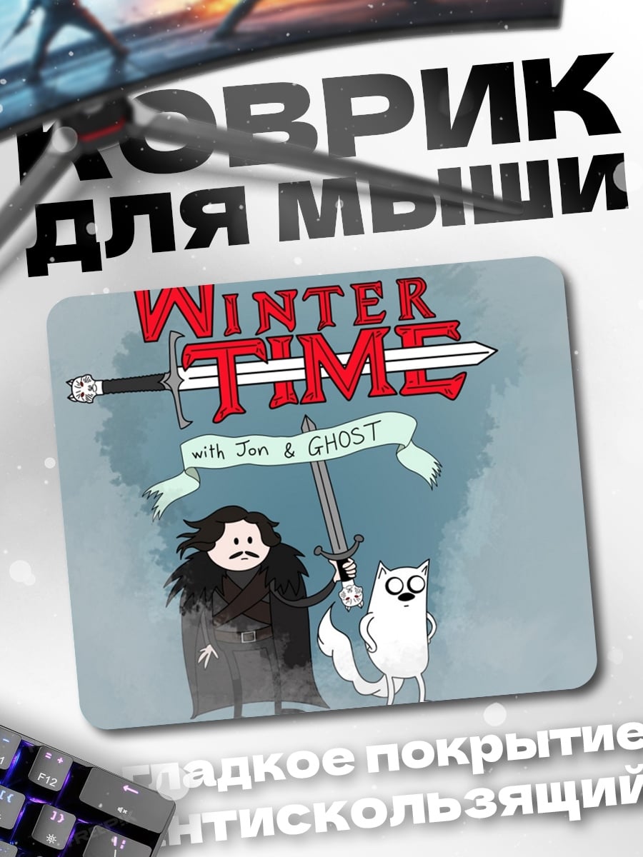 Коврик Зимнее время