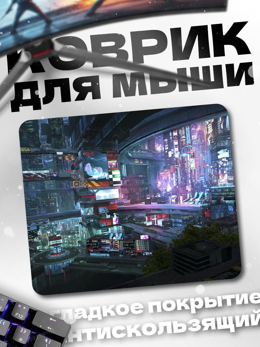 Коврик Киберпанк город ночью