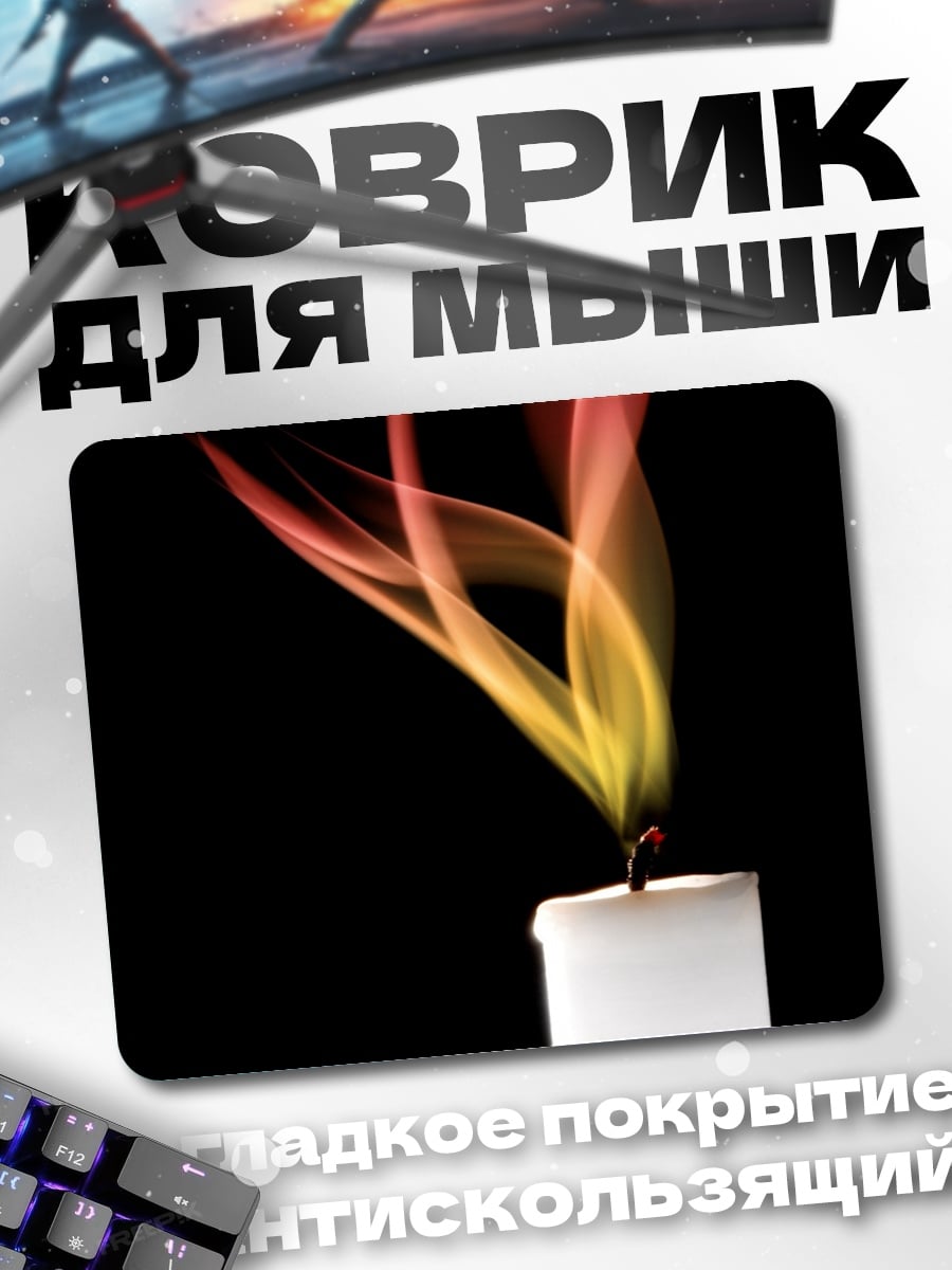 Коврик Пламя свечи