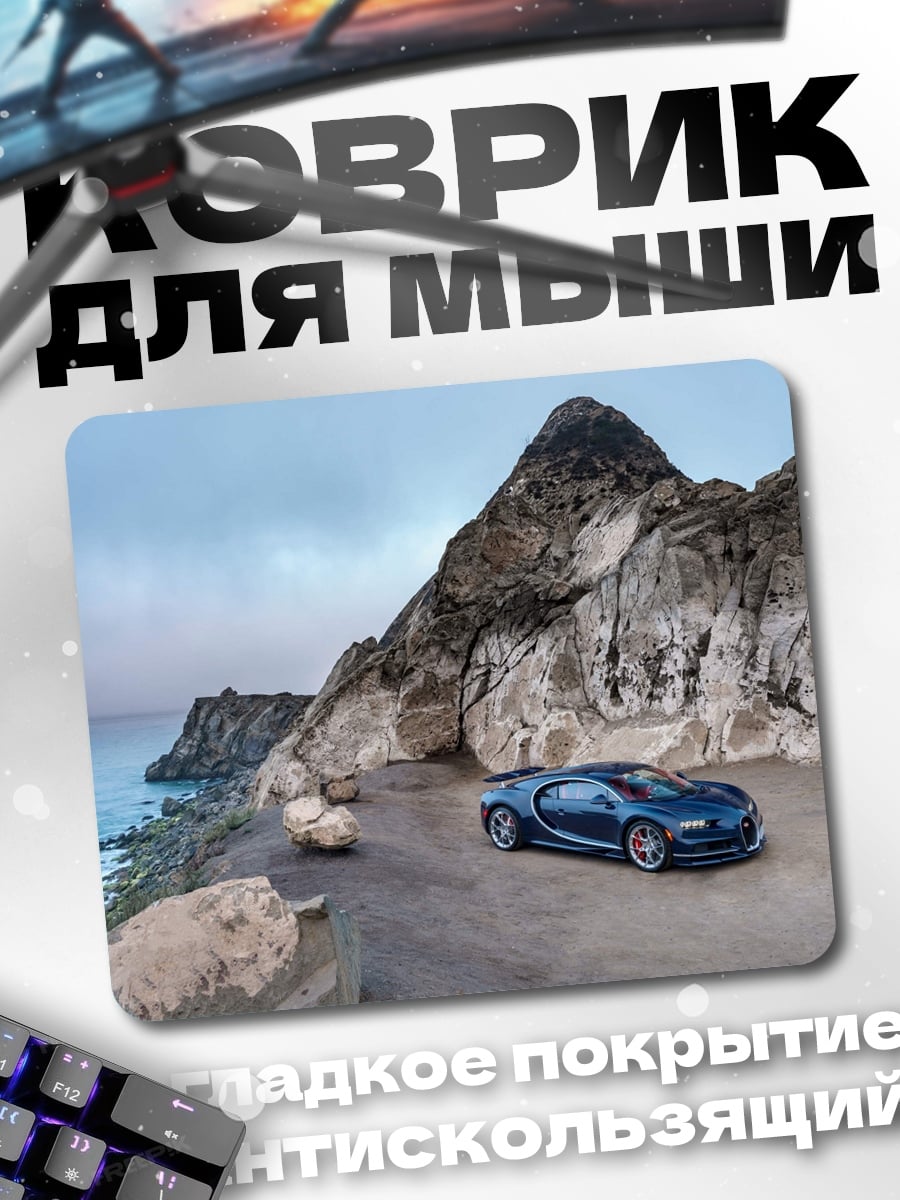 Коврик Спортивный автомобиль у скал