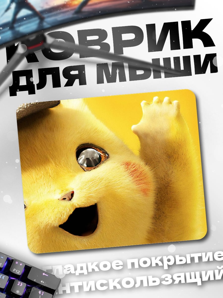 Коврик Детектив Пикачу