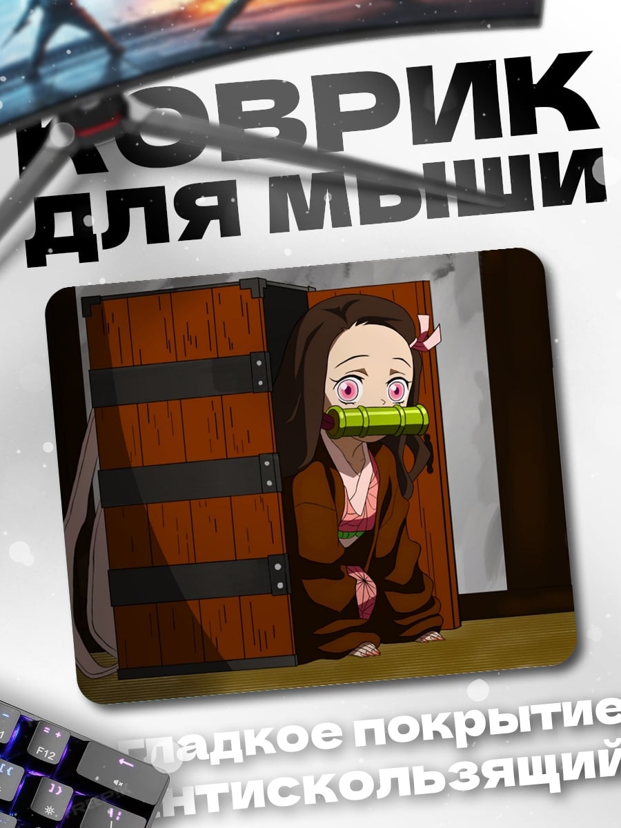 Коврик Незюко Камадо