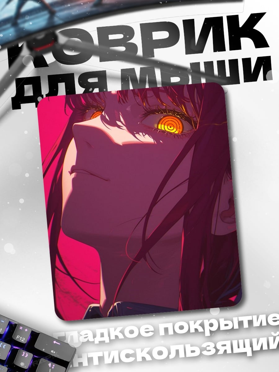 Коврик Аниме девушка с желтыми глазами