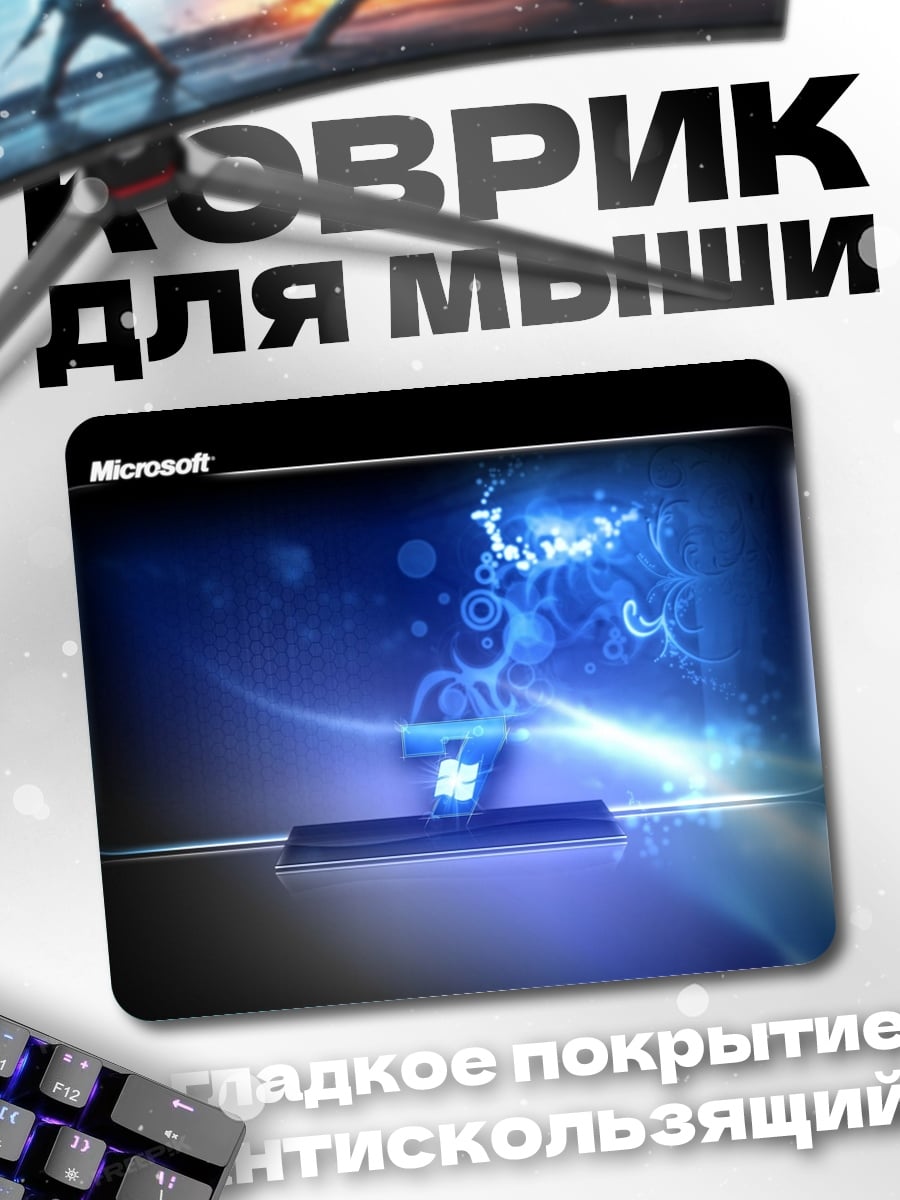 Коврик Microsoft Windows