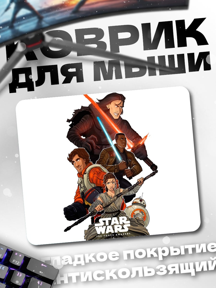 Коврик Звёздные Войны