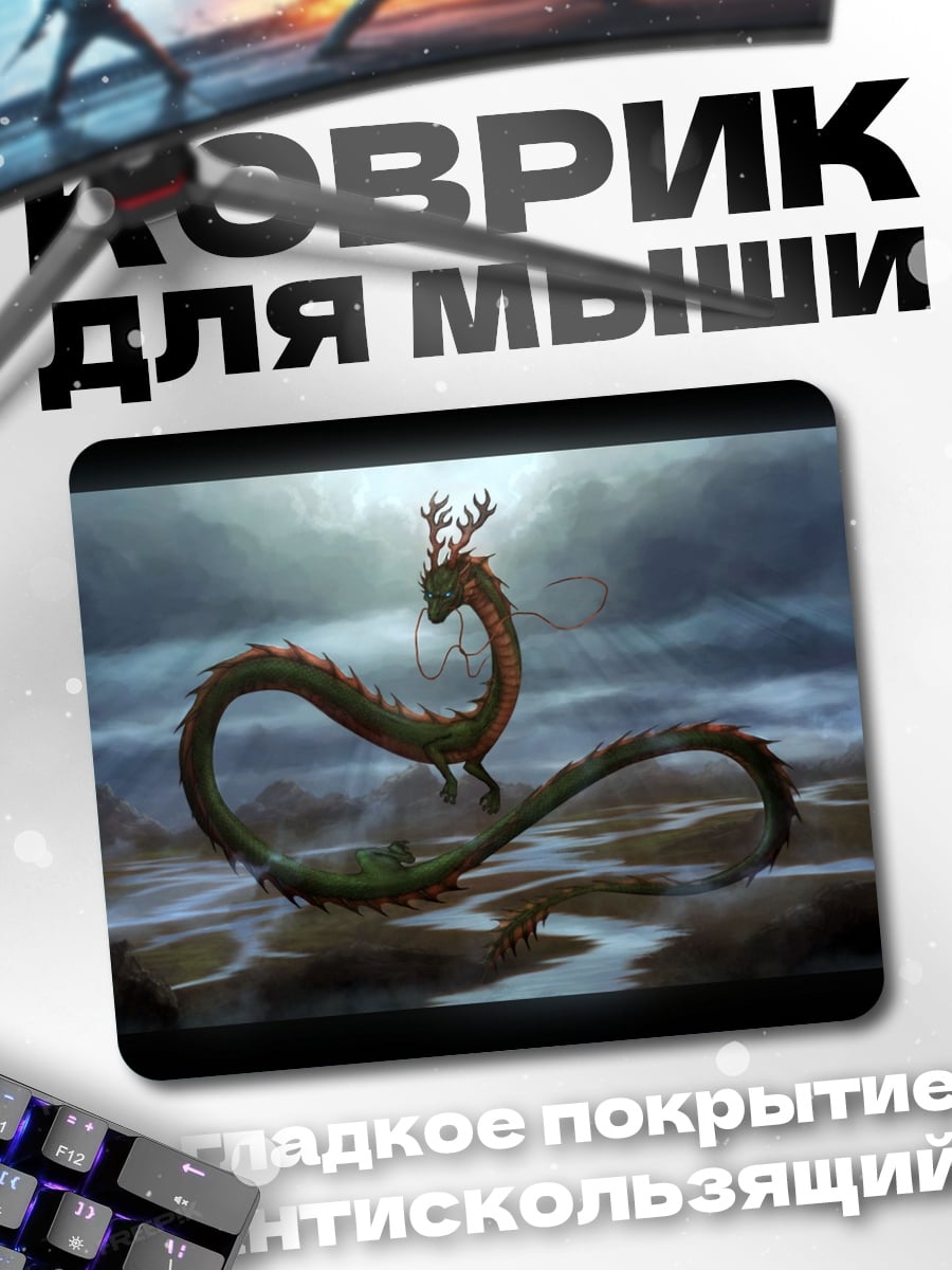 Коврик Дракон и всадник