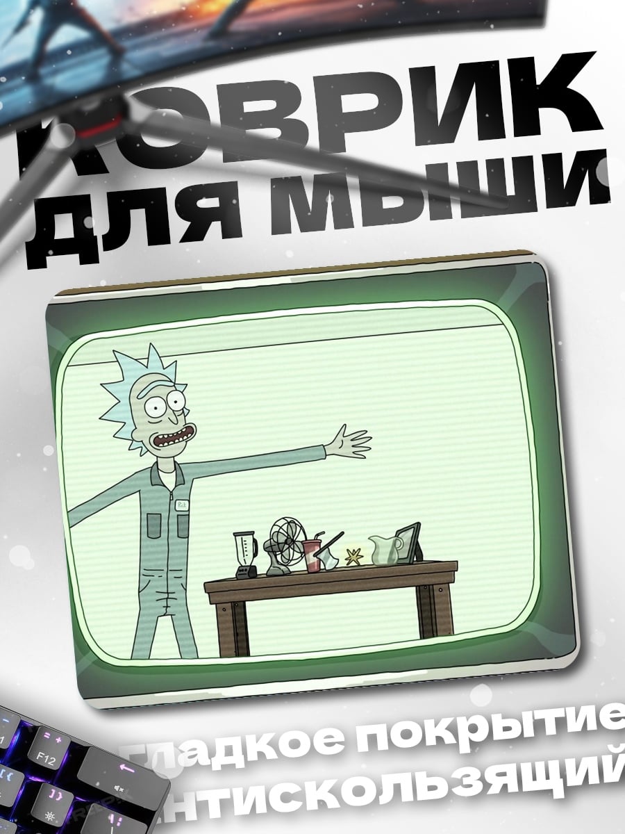 Коврик Рик Санчез