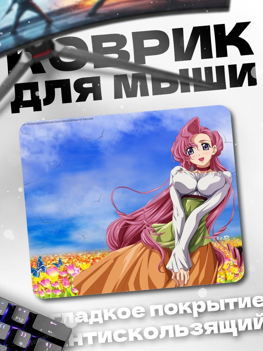 Коврик Юки Нагато