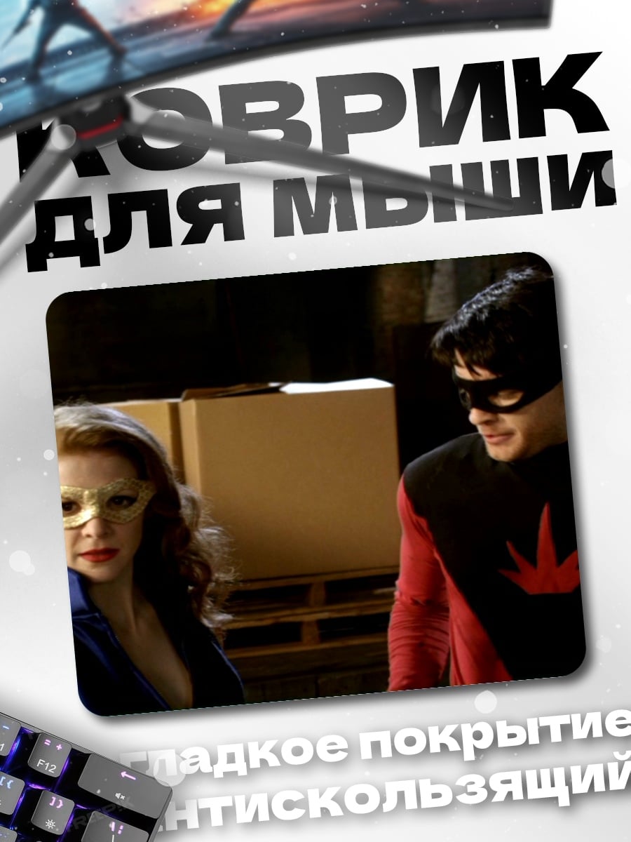 Коврик Супергерои в масках