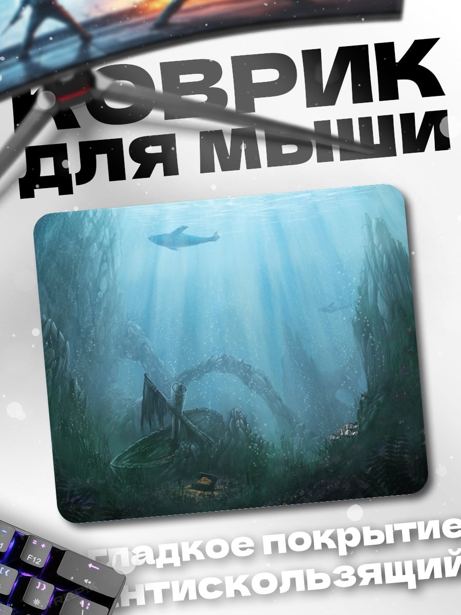 Коврик Подводный мир драконов