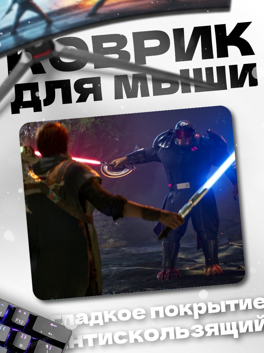 Коврик Битва световых мечей