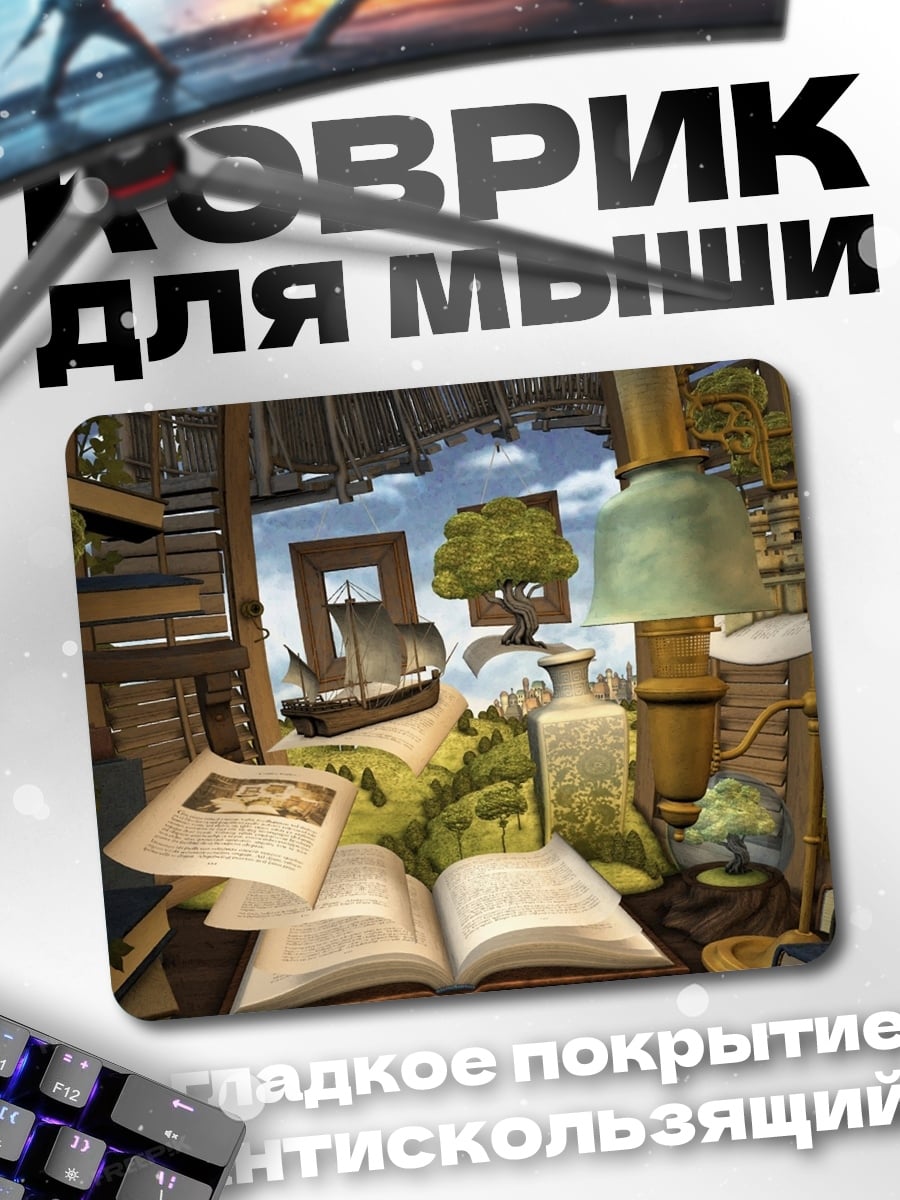 Коврик Комната мечтателя