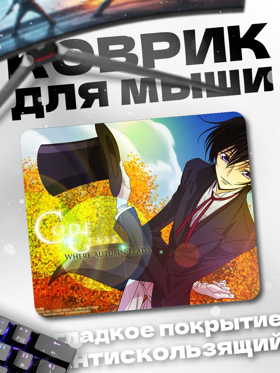 Коврик Аниме парень в костюме