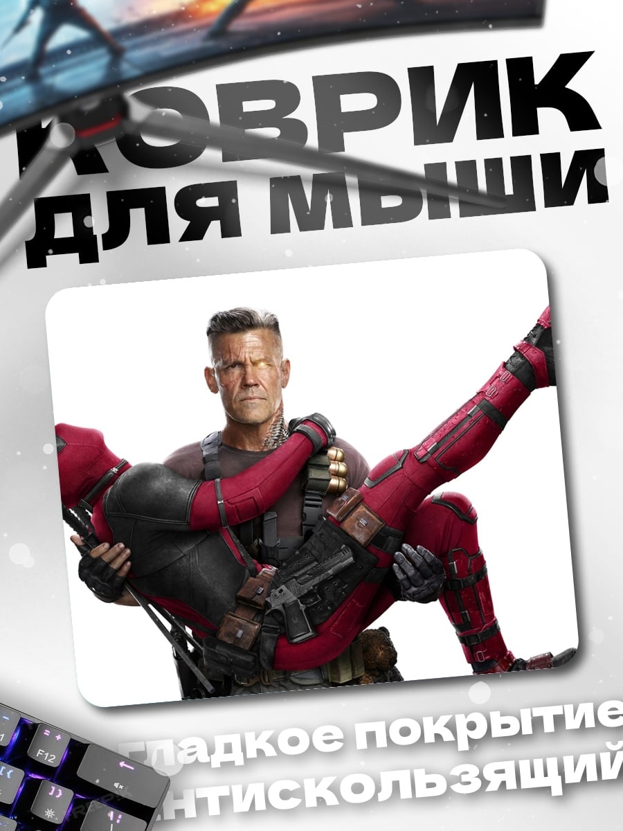 Коврик Дэдпул несет Джона Сину
