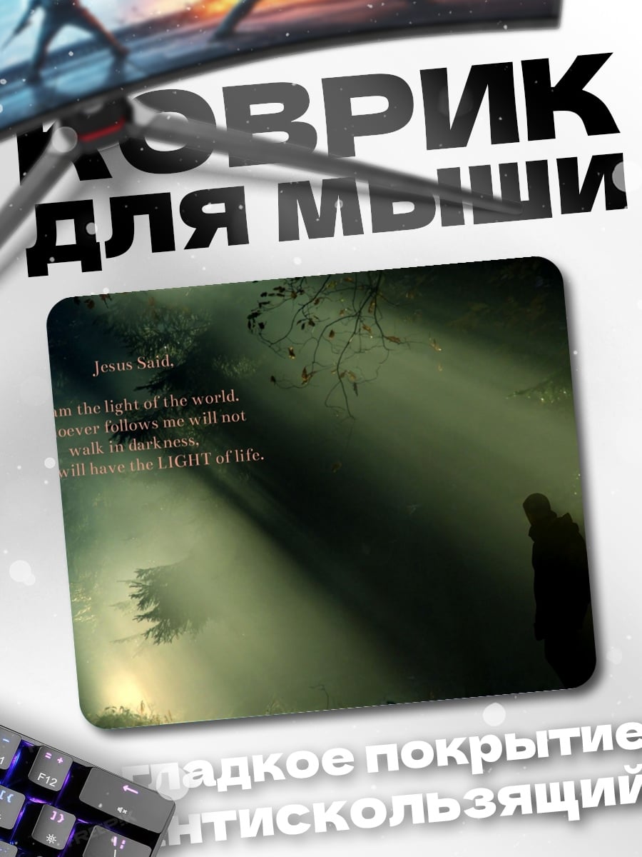 Коврик Человек в лучах света