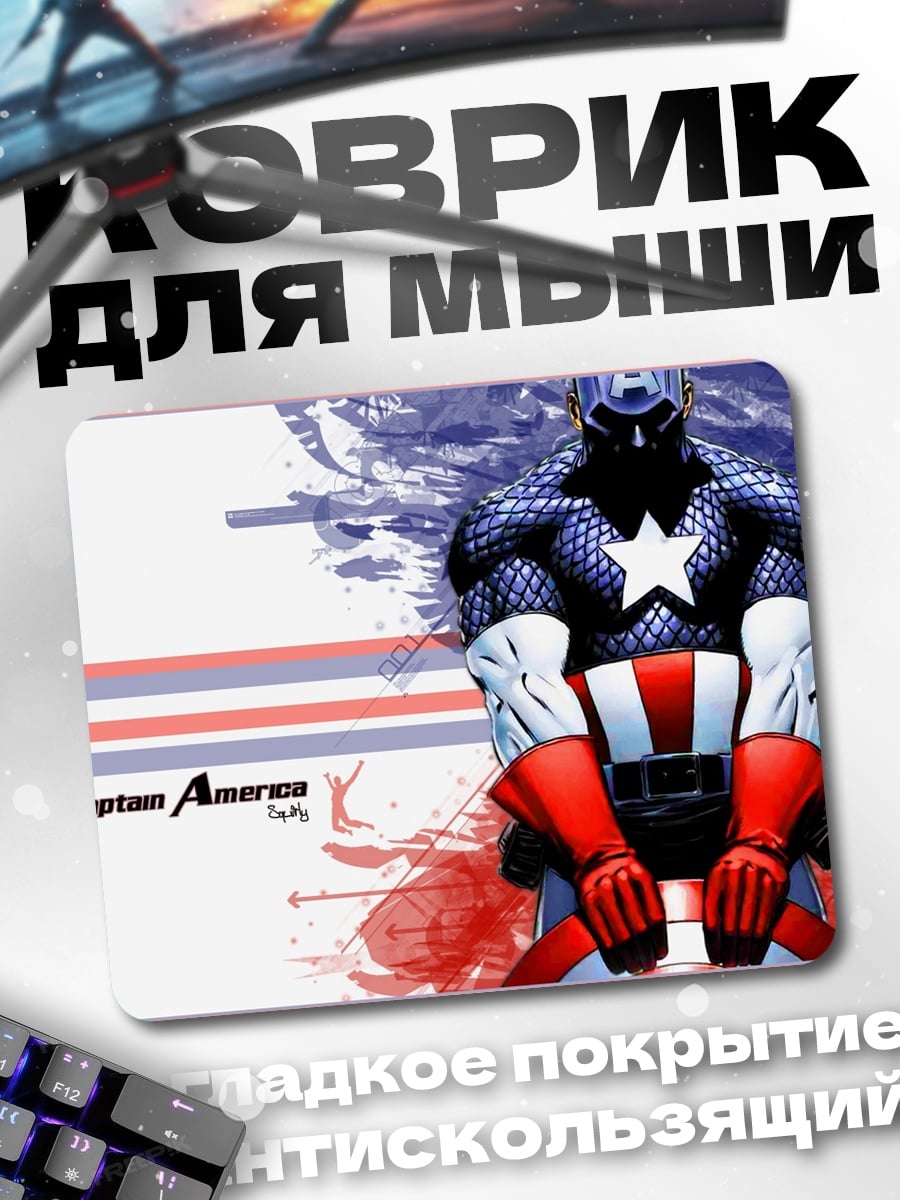 Коврик Капитан Америка