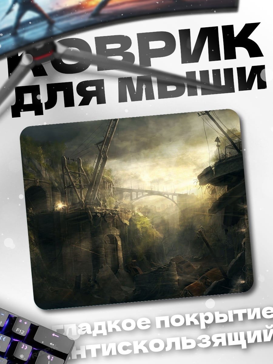 Коврик Мрачный индустриальный пейзаж