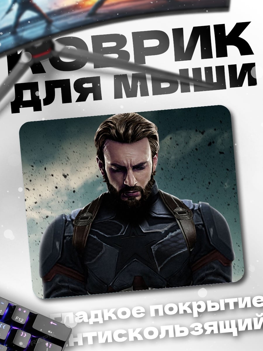 Коврик Капитан Америка