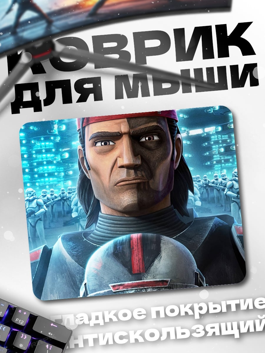 Коврик Командир клонов