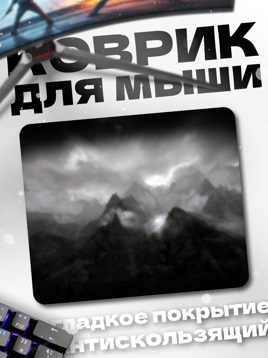 Коврик Туманные горы