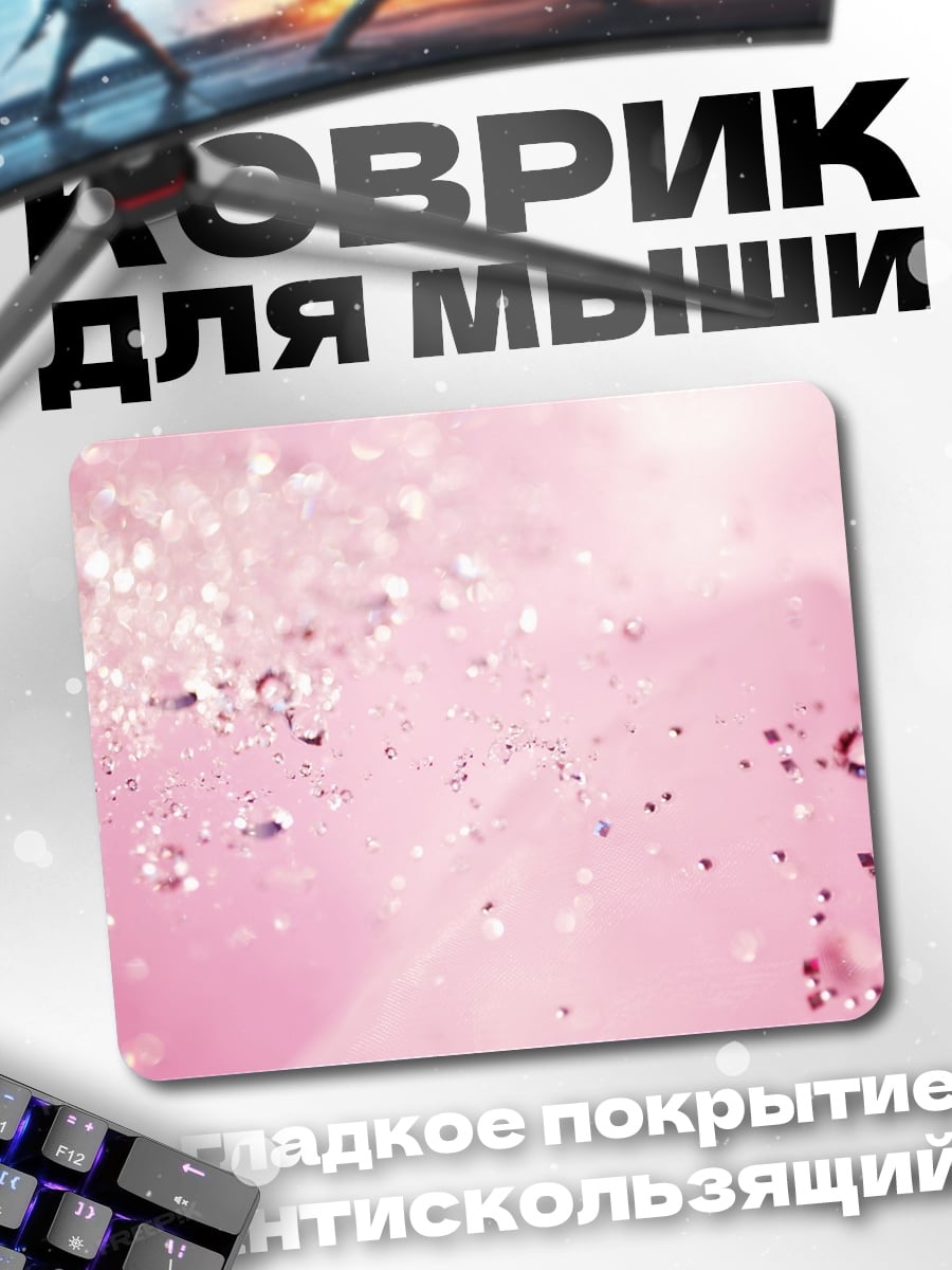 Коврик Розовые блестки вода
