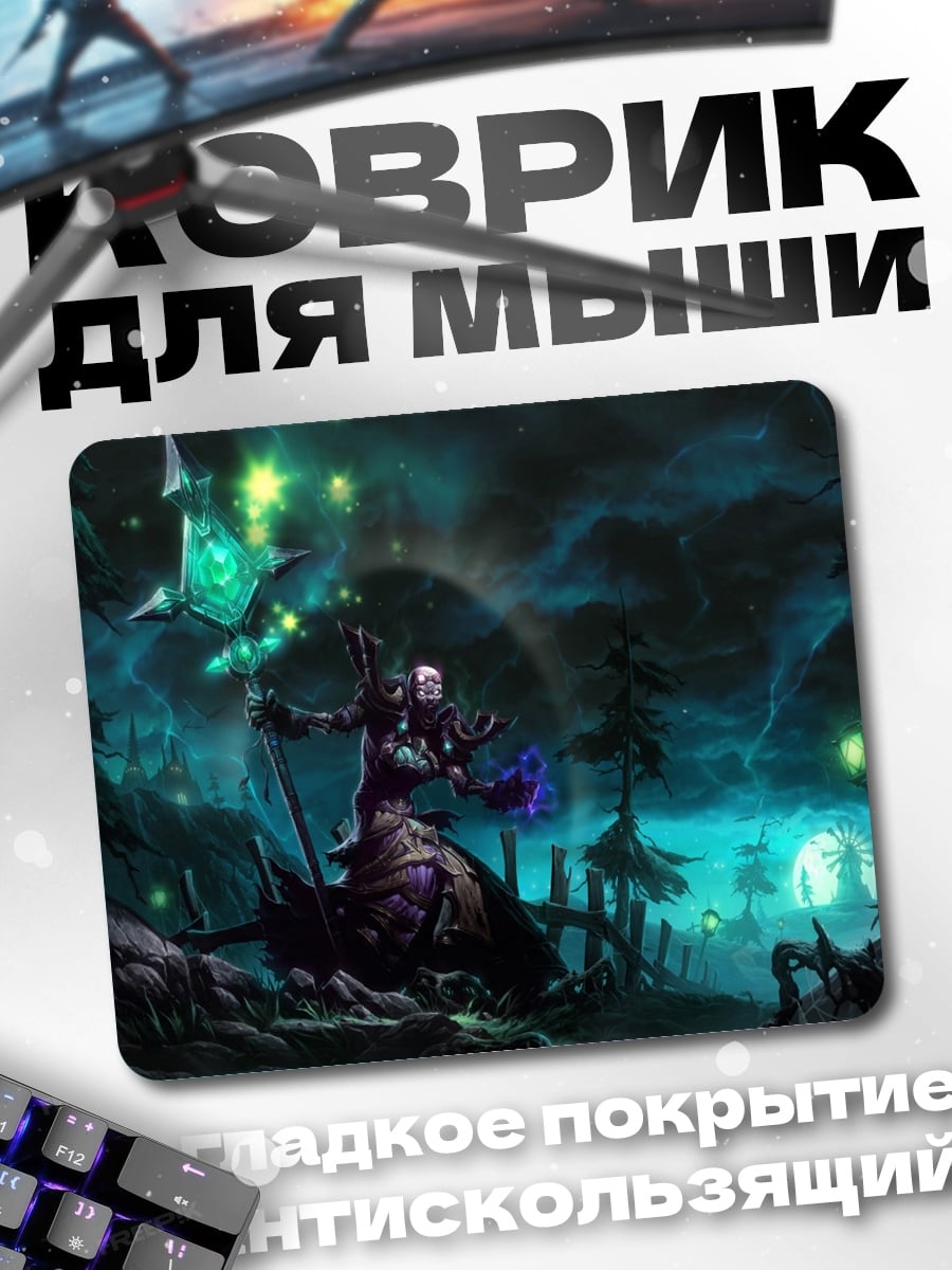 Коврик темный маг заклинатель