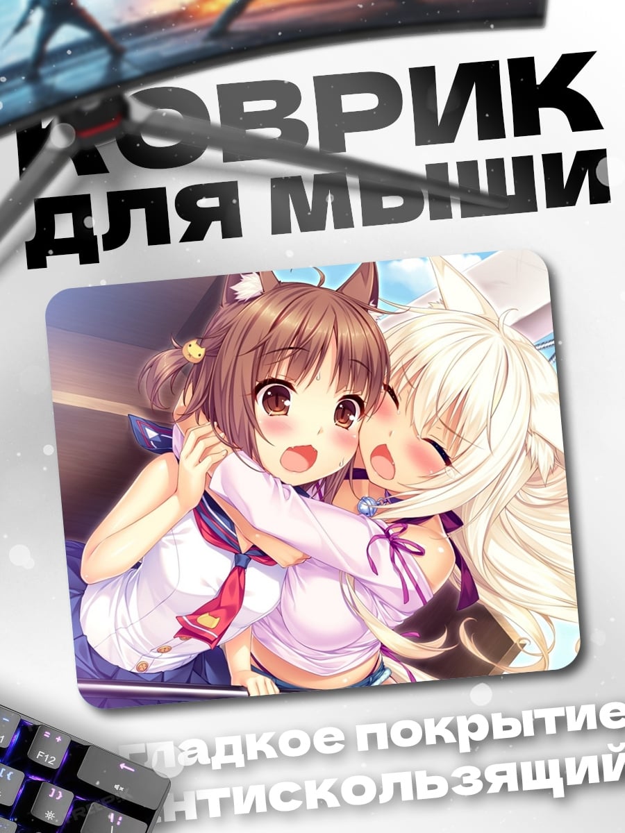 Коврик аниме девушки обнимаются