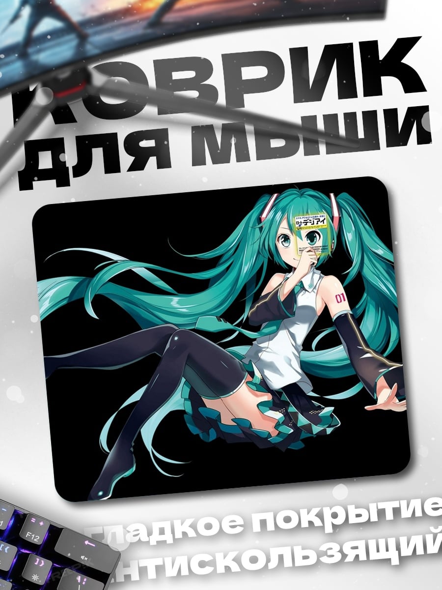 Коврик мику поет песню