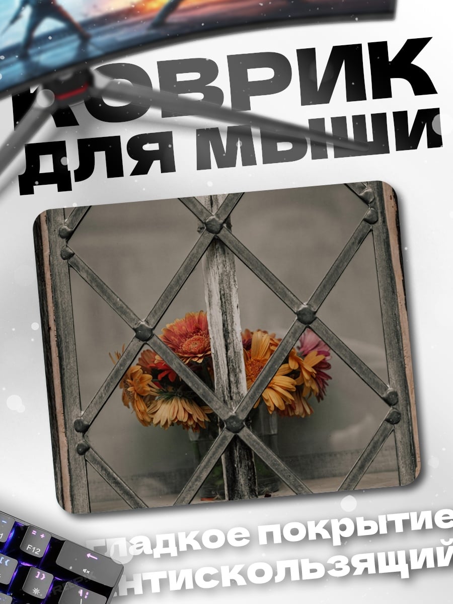 Коврик Цветы за решеткой
