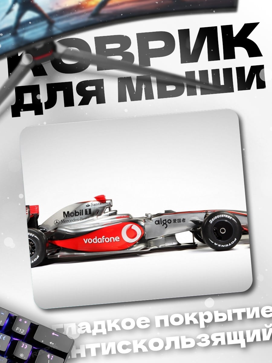 Коврик Формула 1 болид