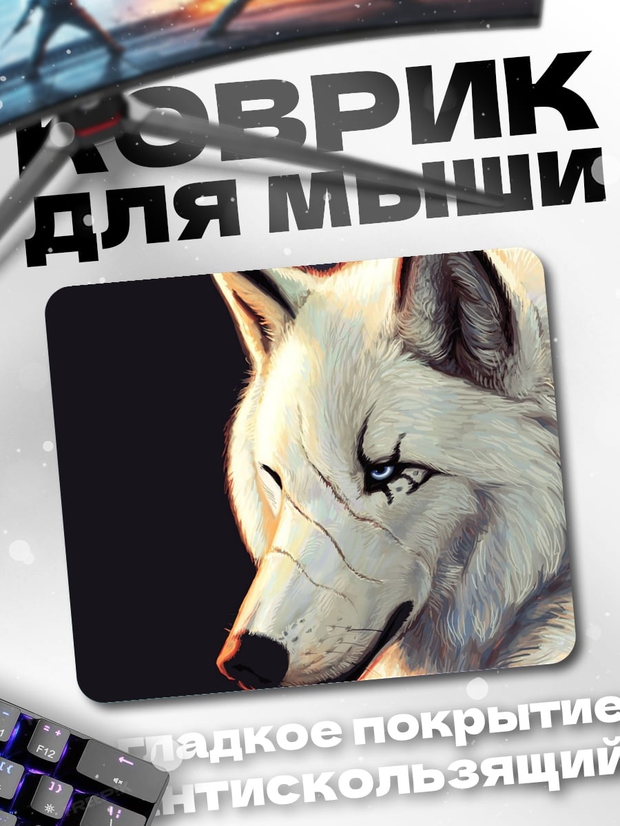 Коврик Белый волк