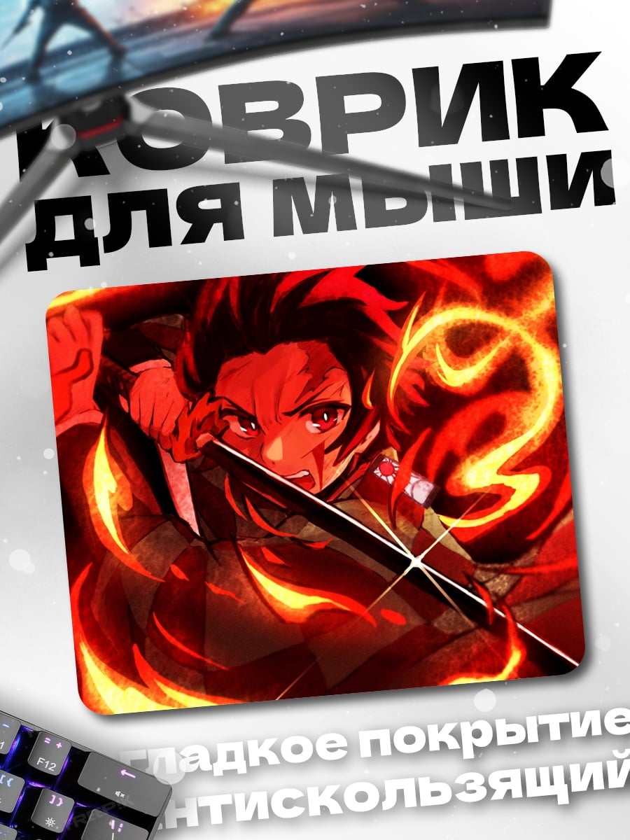 Коврик Огненный клинок