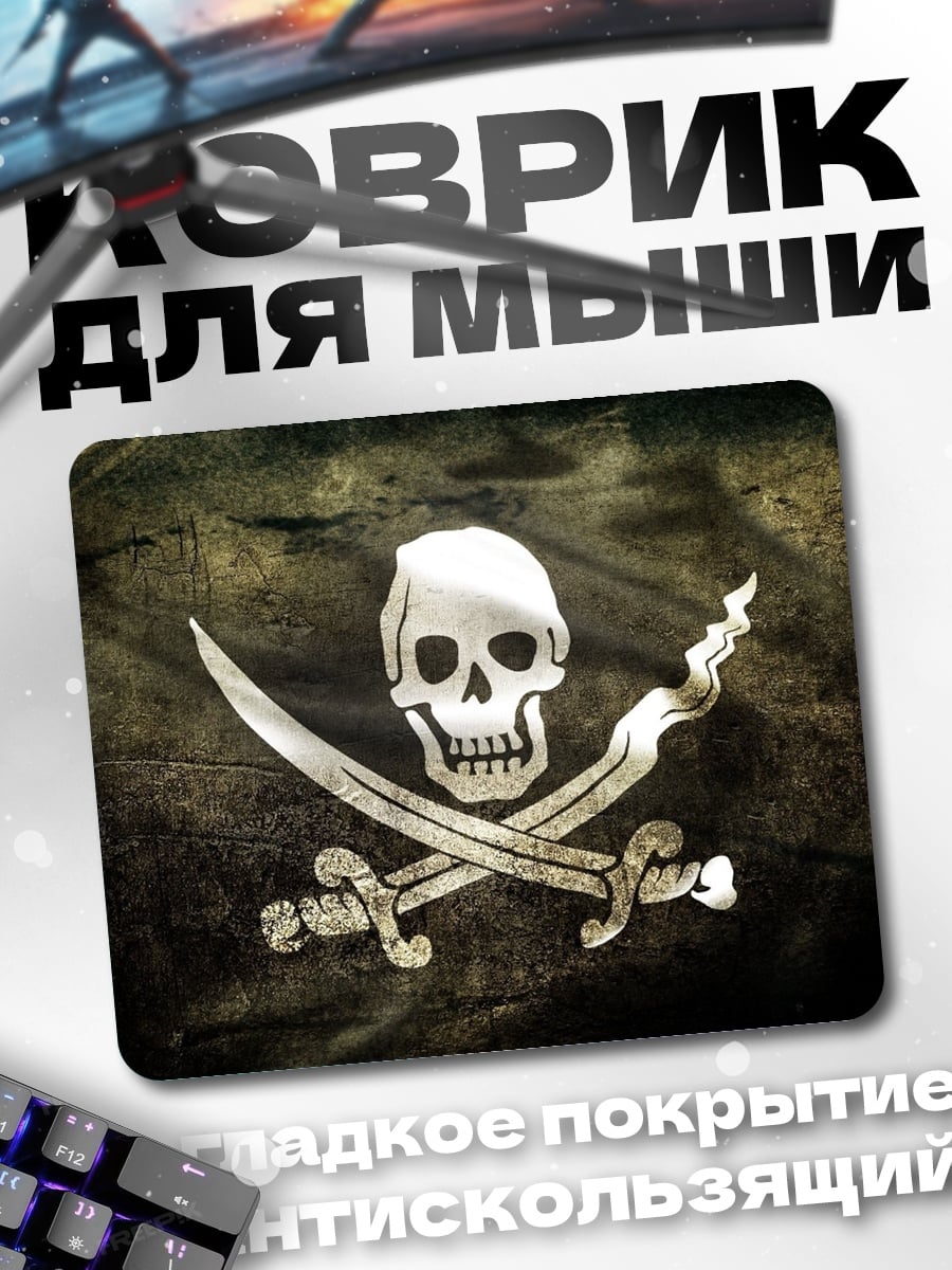 Коврик Пиратский флаг