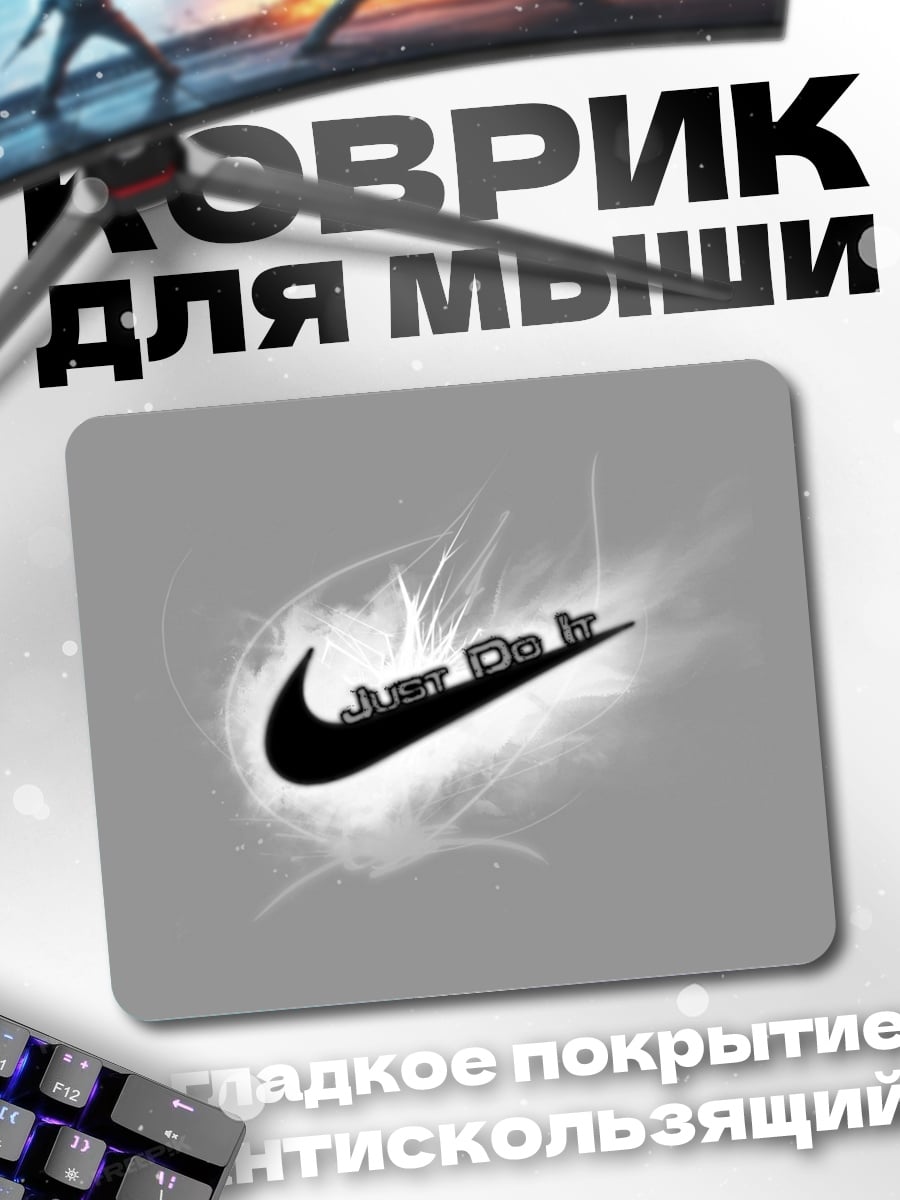 Коврик Just Do It
