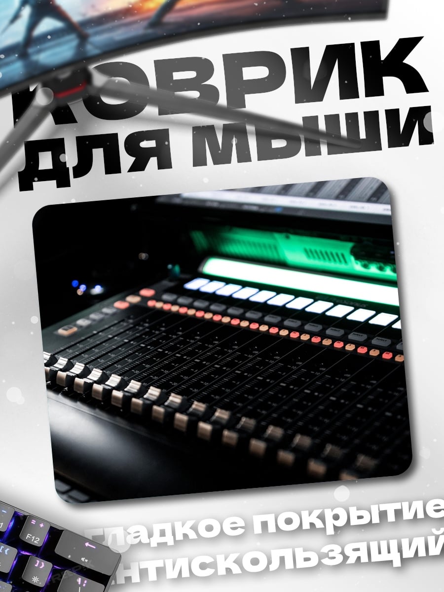 Коврик Звуковая консоль