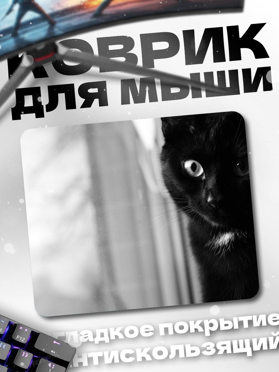 Коврик Черный кот