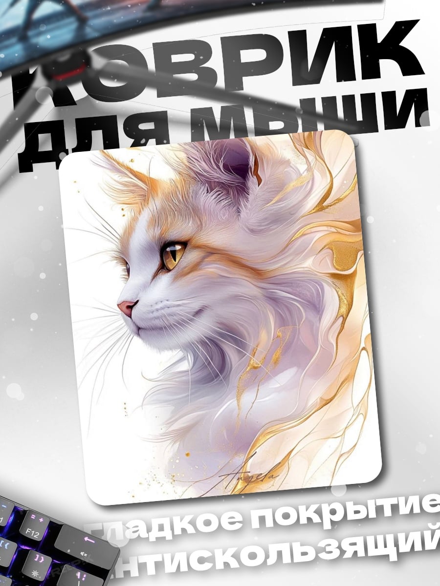 Коврик Золотой кот