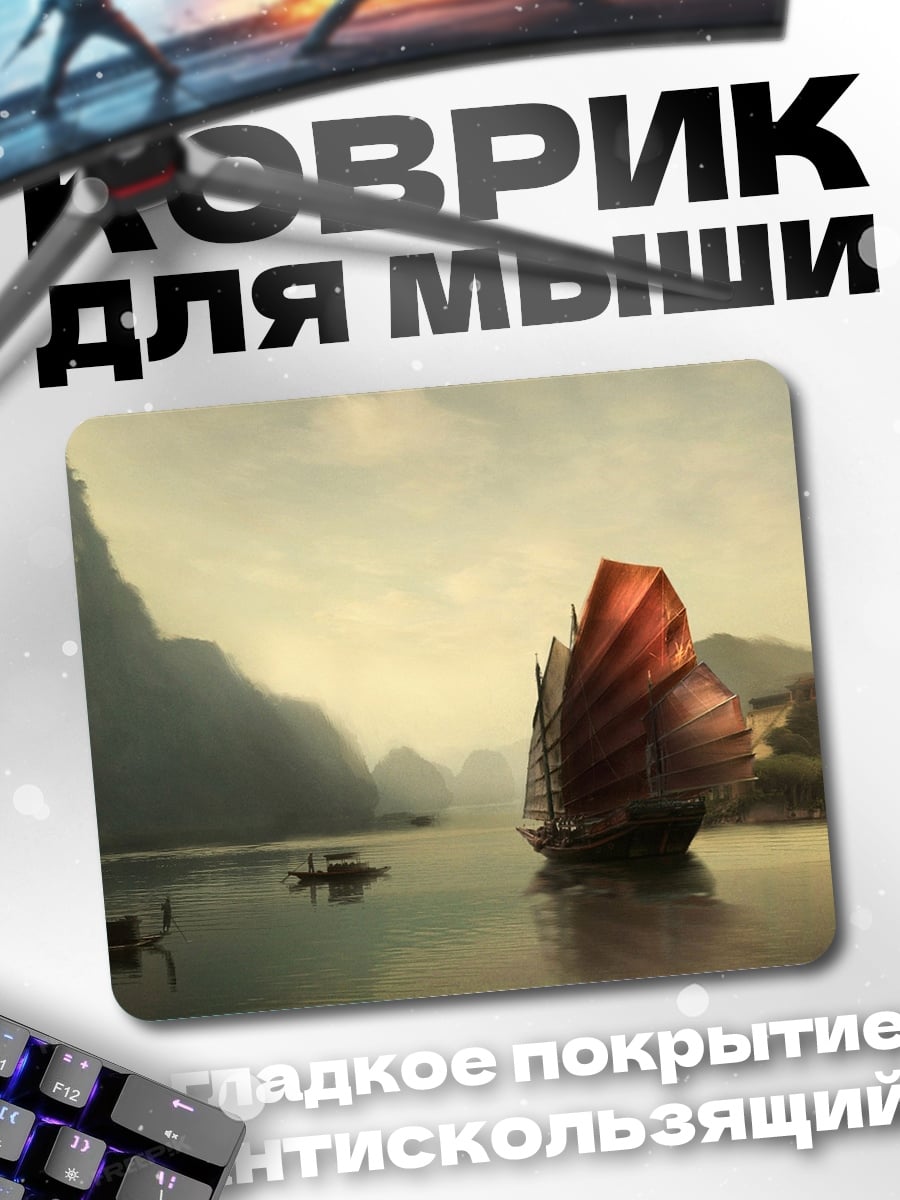 Коврик Китайская джонка