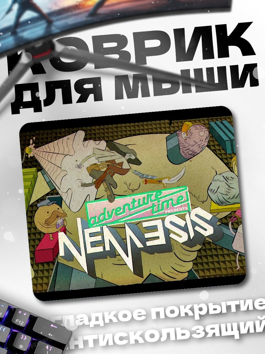Коврик Время приключений